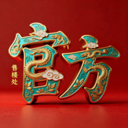 区内的体育场所、泊车场、公共设备等